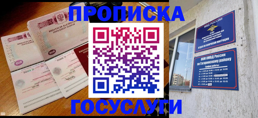 временная регистрация купить в Валдае