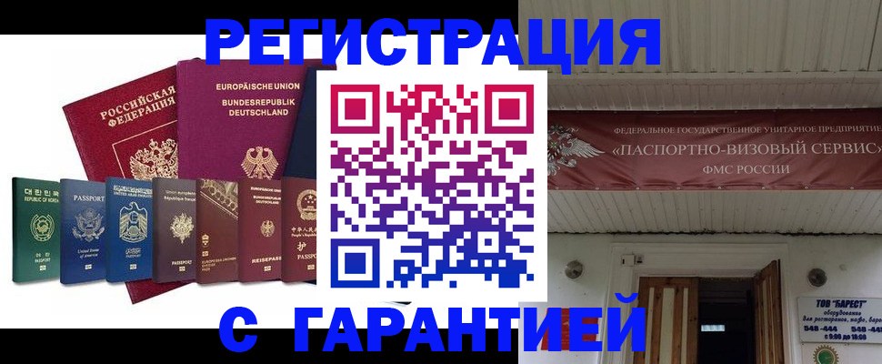 временная регистрация для школы в Валдае